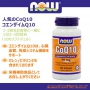 注目のコエンザイム CoQ10 50 mg ソフトジェル 100粒 | 人気のナウ®のサプリメント
